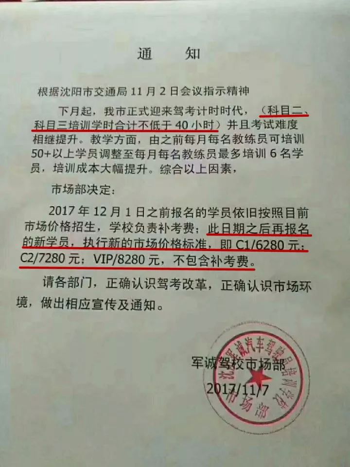 紧急：驾校12月1日新培训合同曝光，均价即将破万？