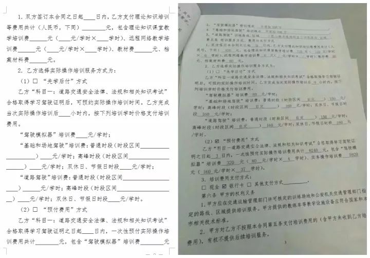 紧急：驾校12月1日新培训合同曝光，均价即将破万？